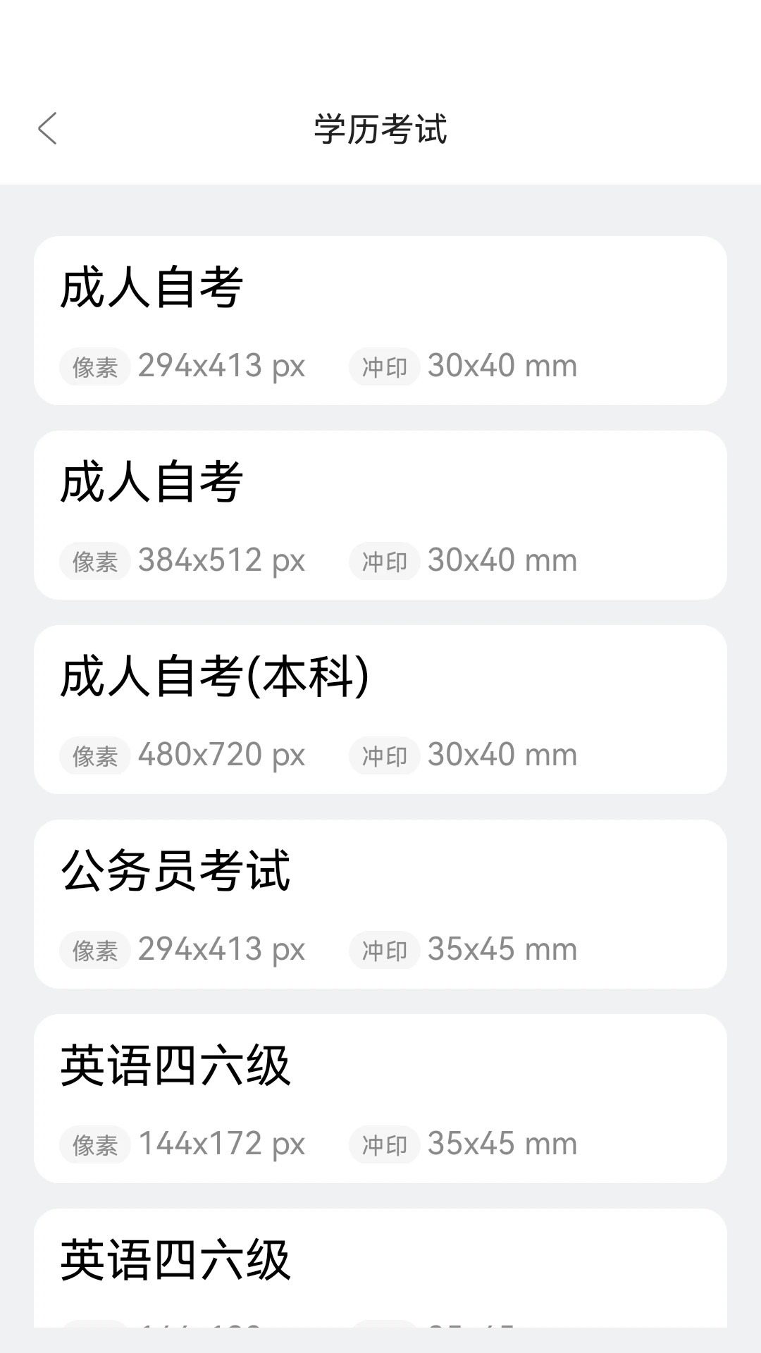 欢喜证件照截图