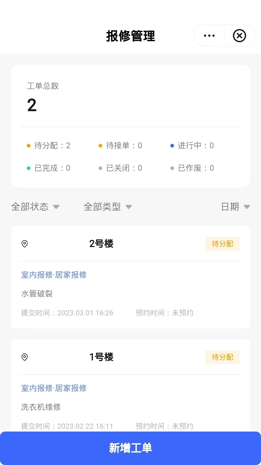 数智管家截图