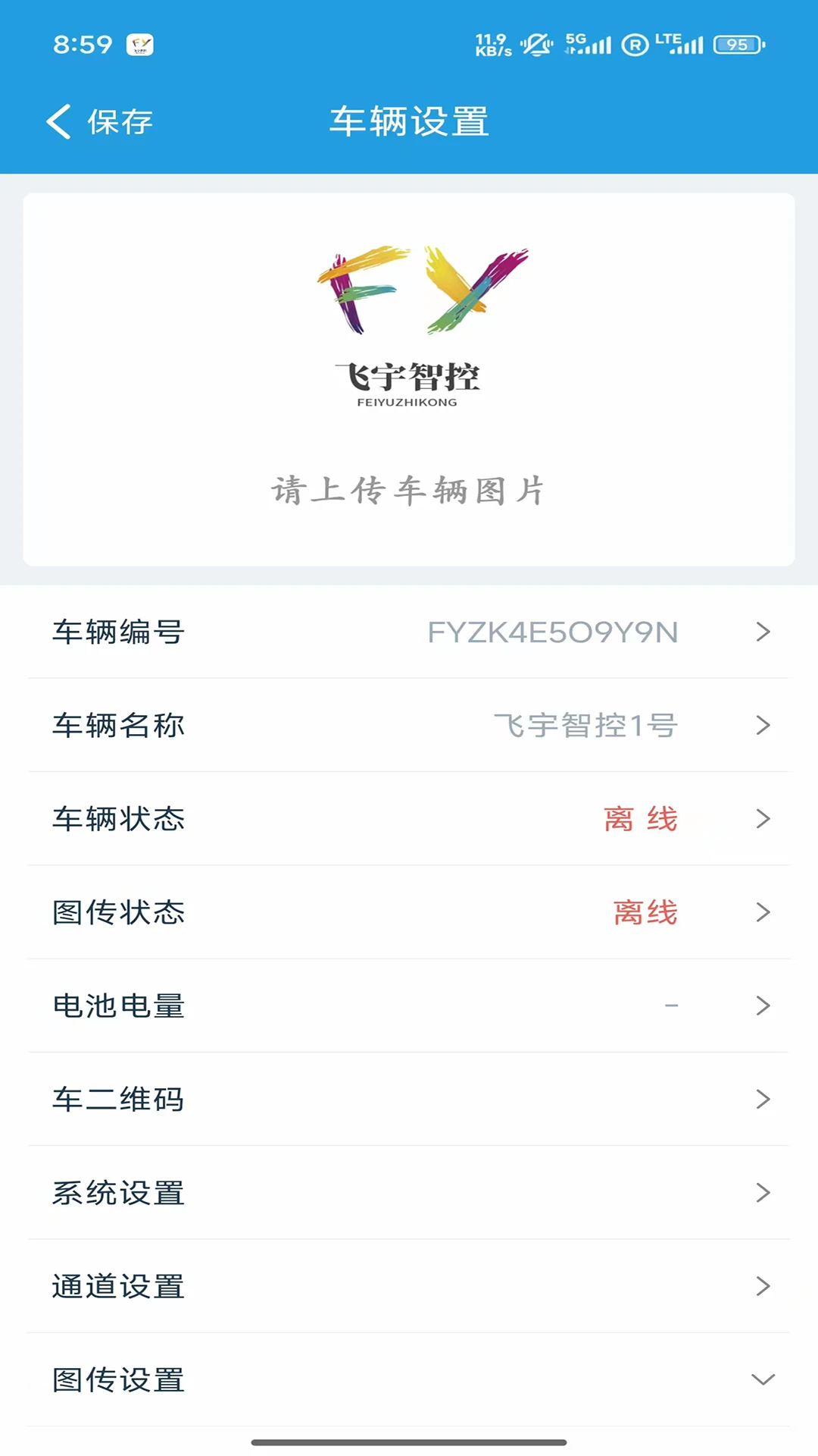 飞宇智控截图