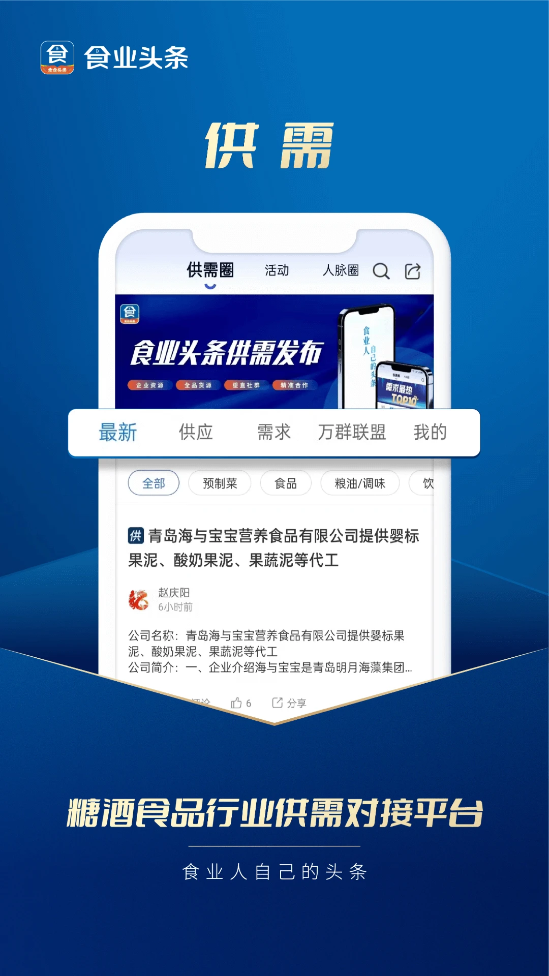 食业头条截图