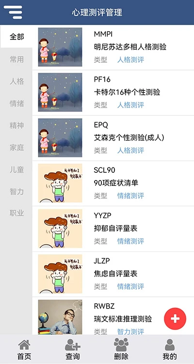 靓智心理测评截图