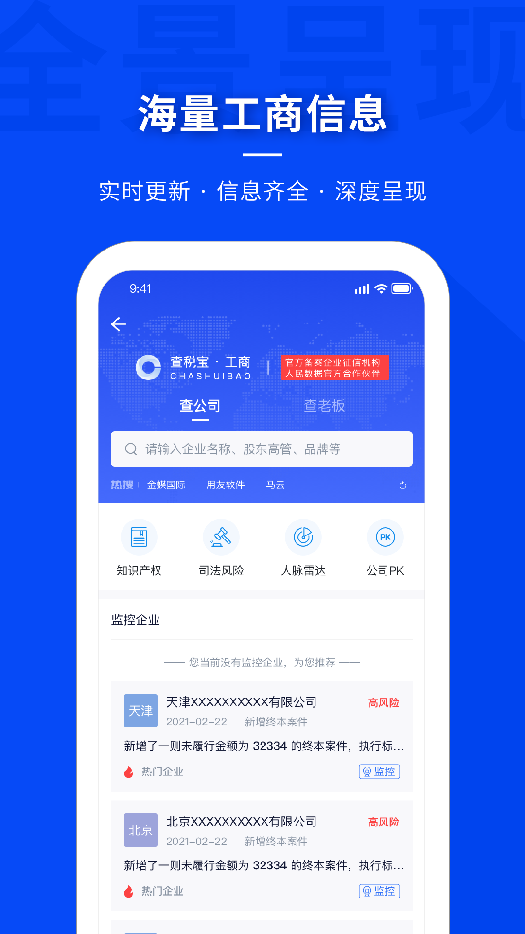 查税宝截图
