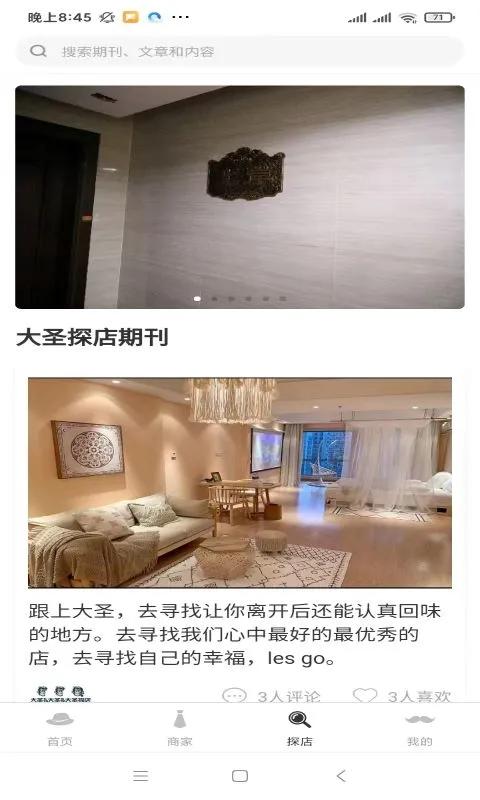 大圣探店截图