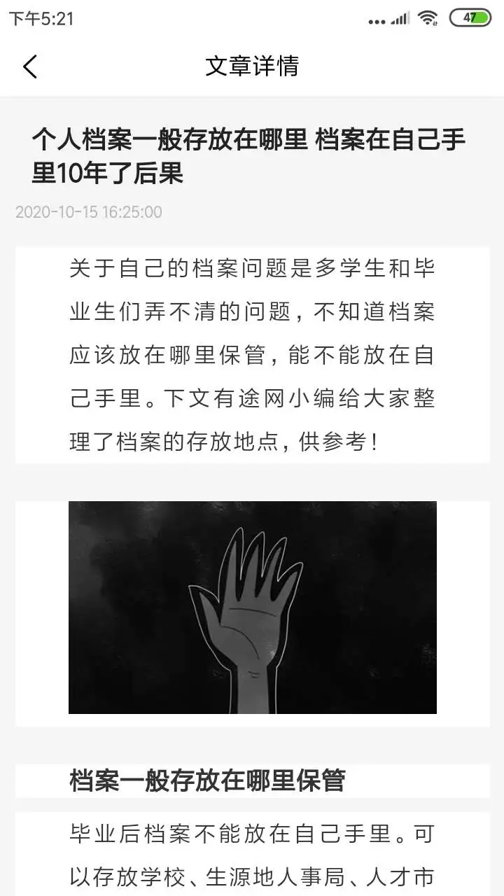 我的档案截图