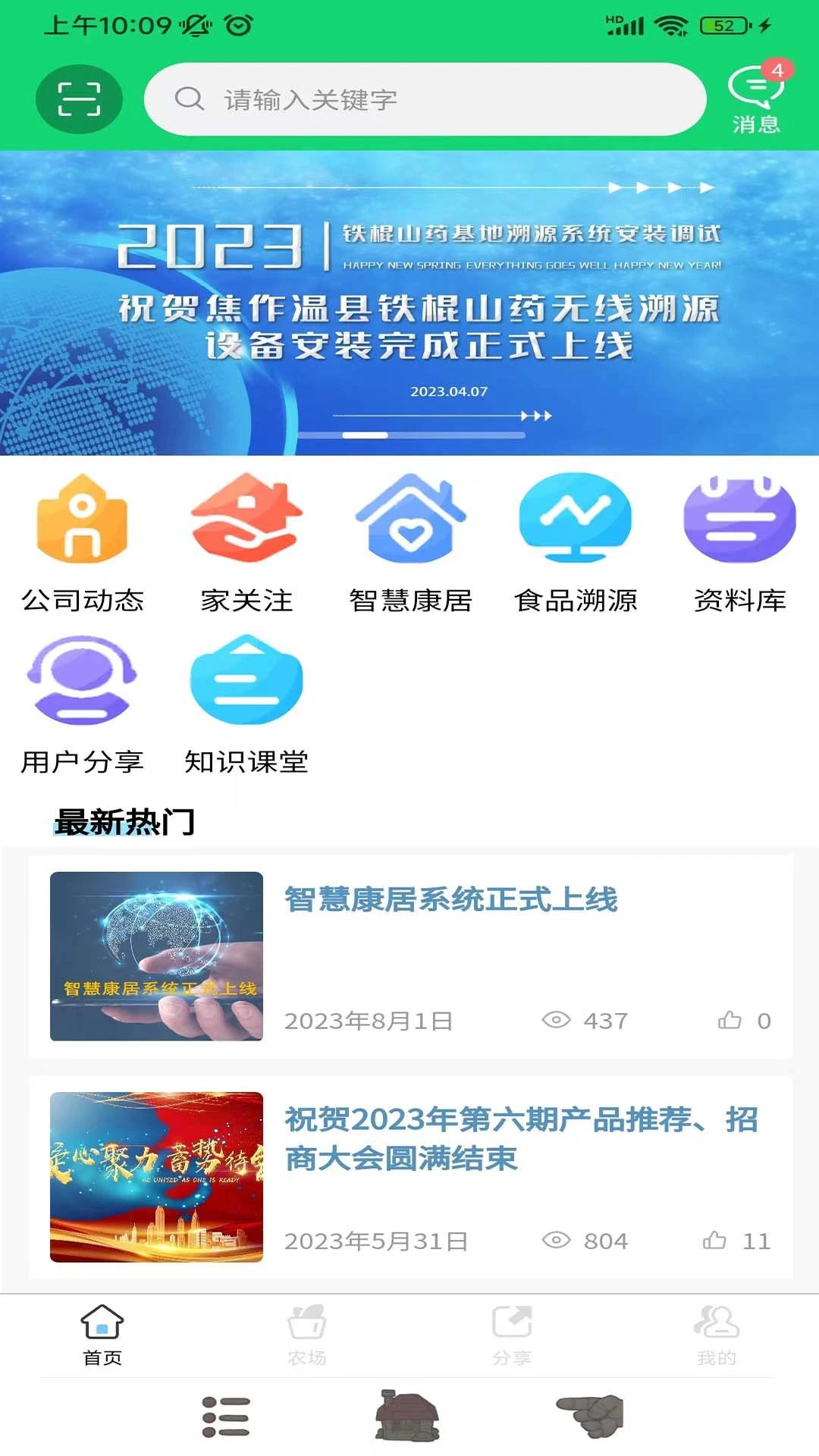 家庭桃源截图