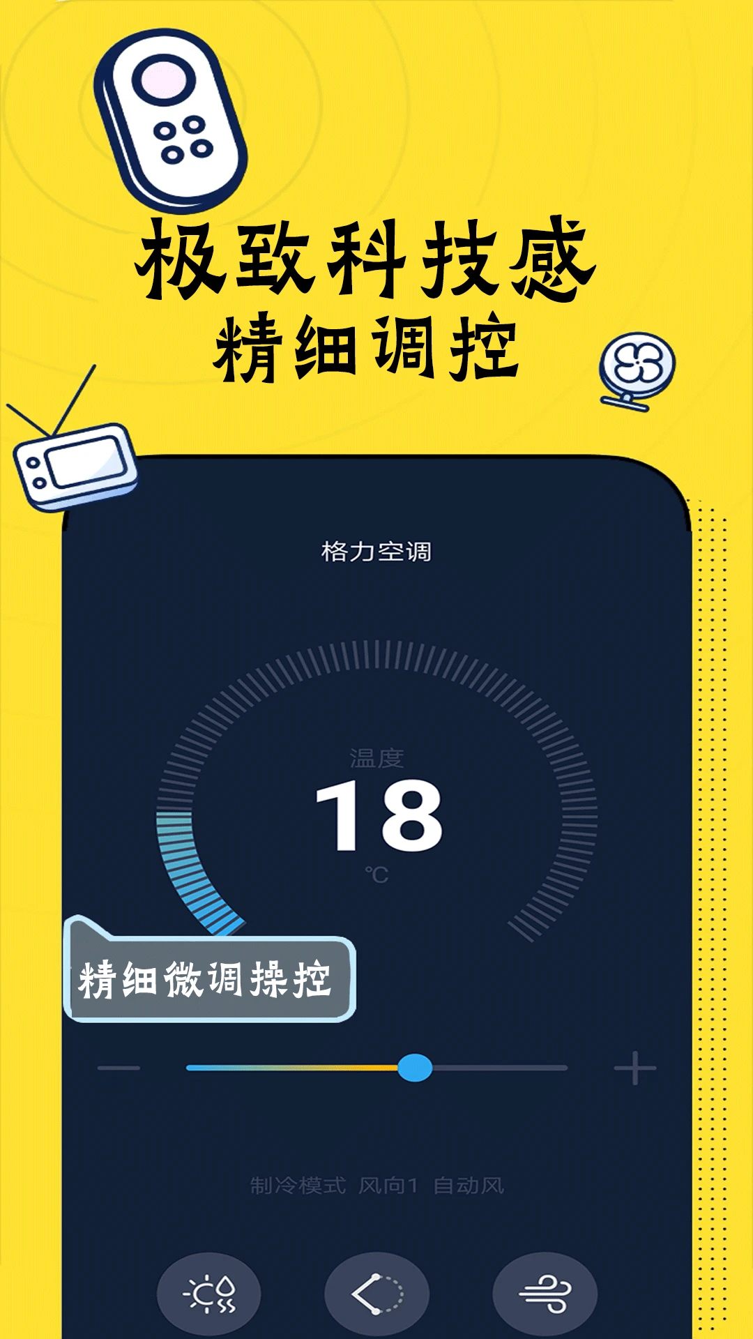 空调智能遥控器截图