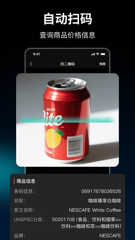 条码扫描器截图