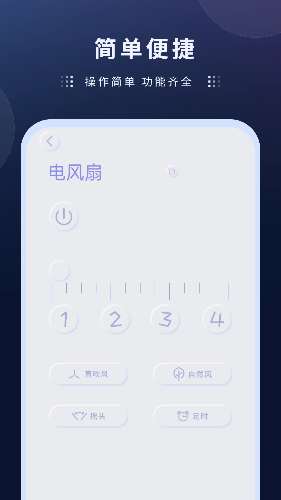 风扇遥控器截图