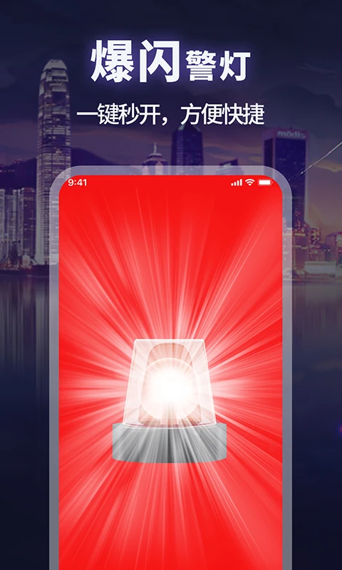 超级亮手电筒截图