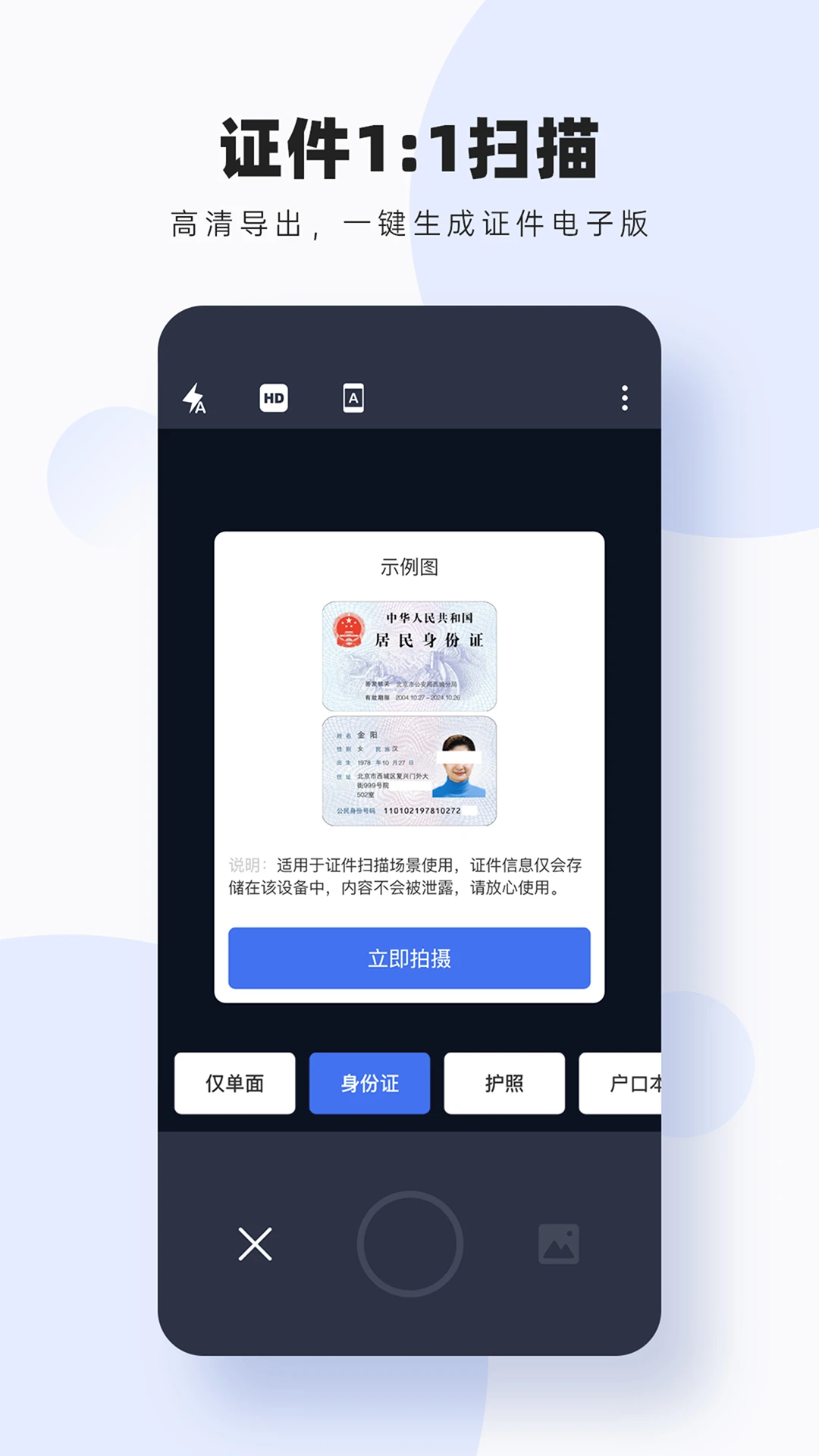 图片扫描转字截图