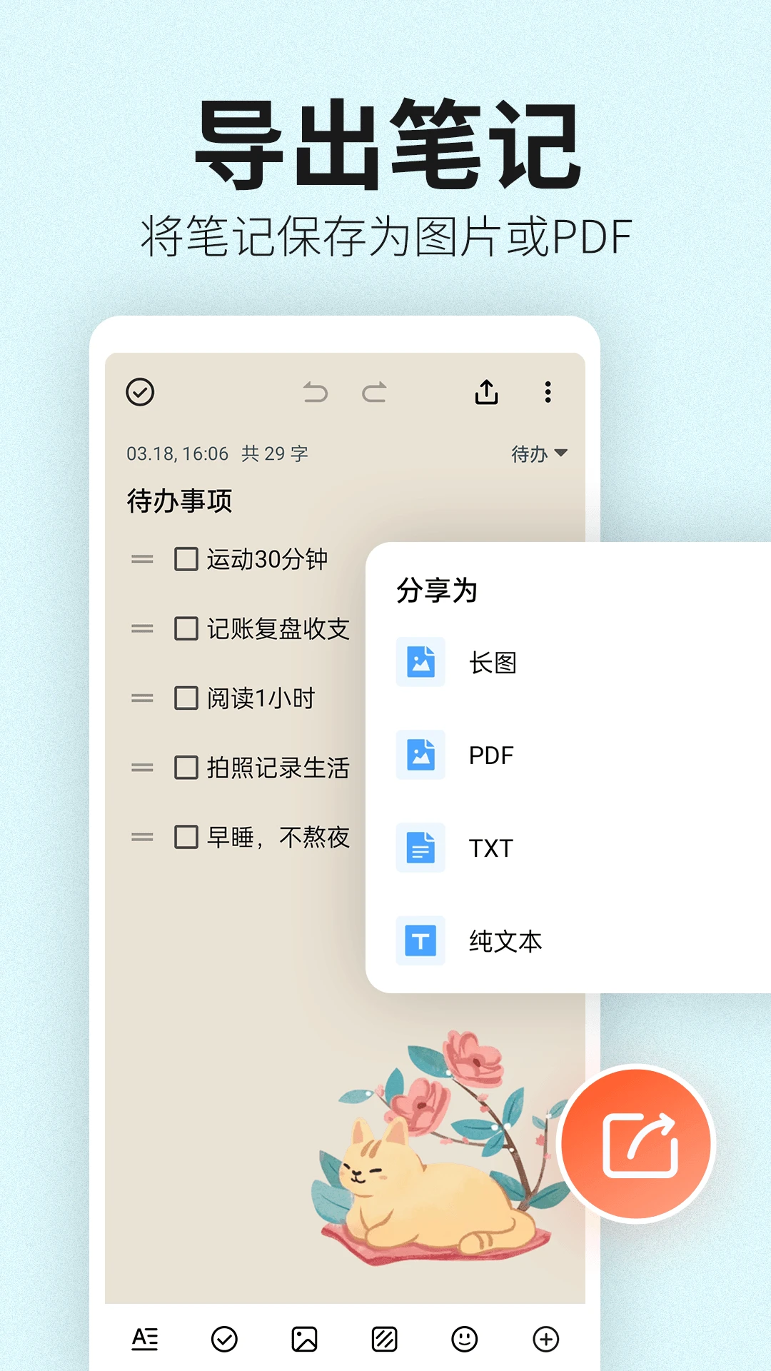 便签笔记截图