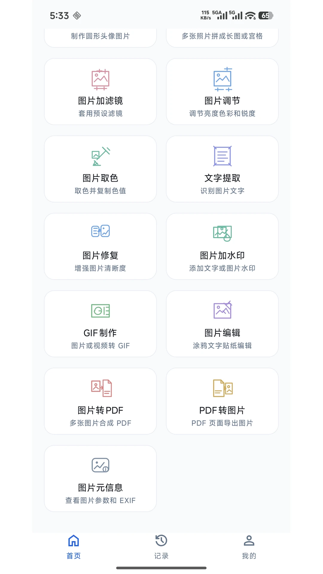 图像工具截图