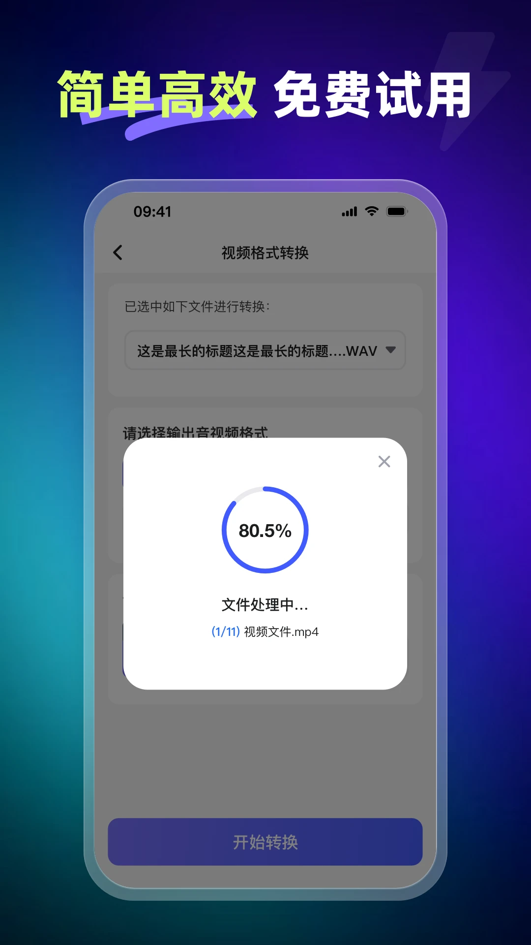 嗨格式视频转换器截图