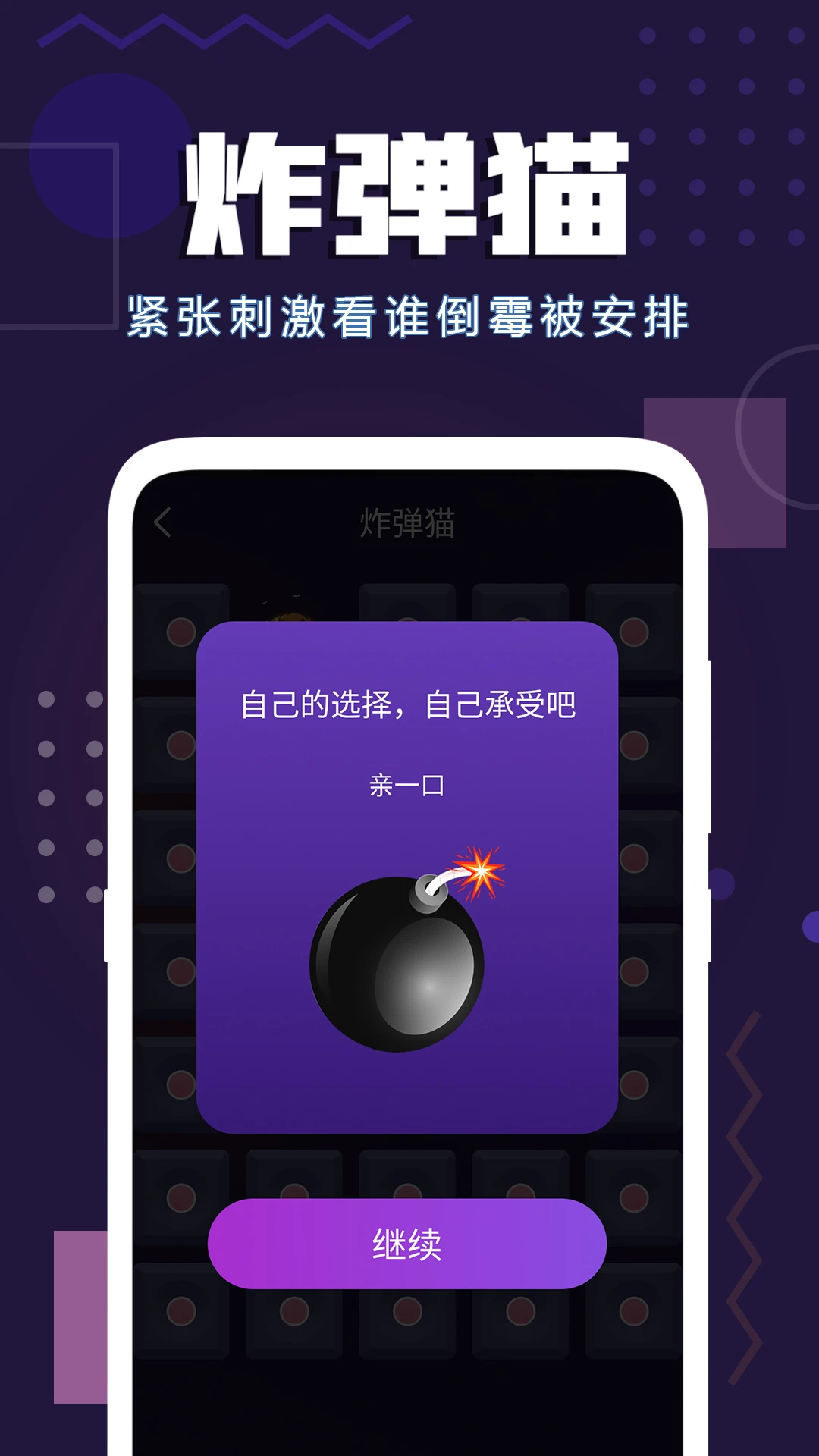 聚会神器截图