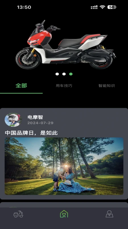 电摩智截图