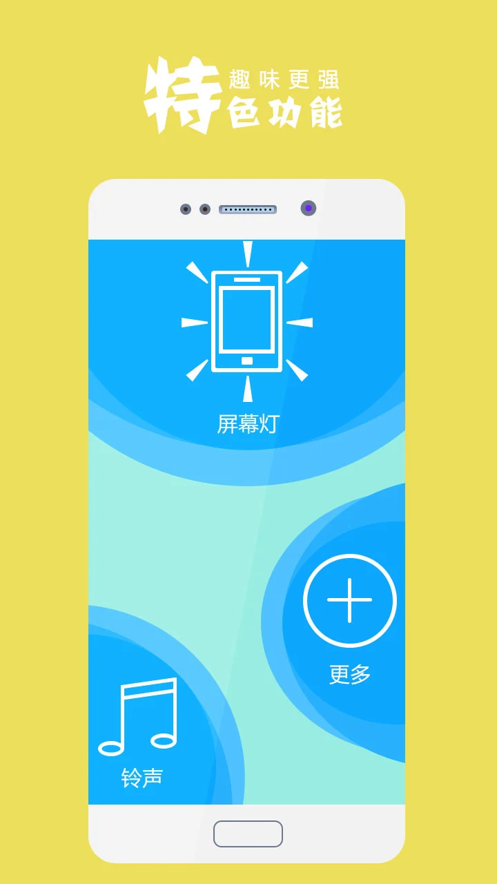 手电筒超亮截图