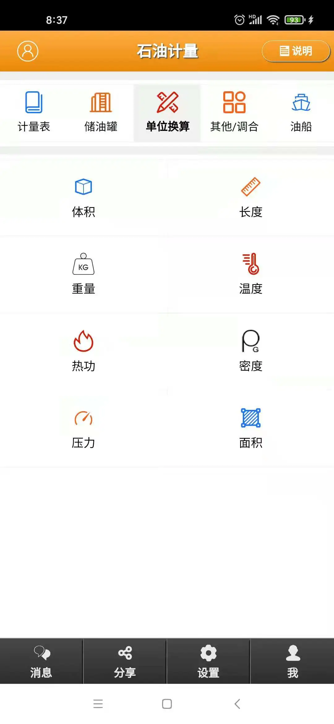 石油计量截图
