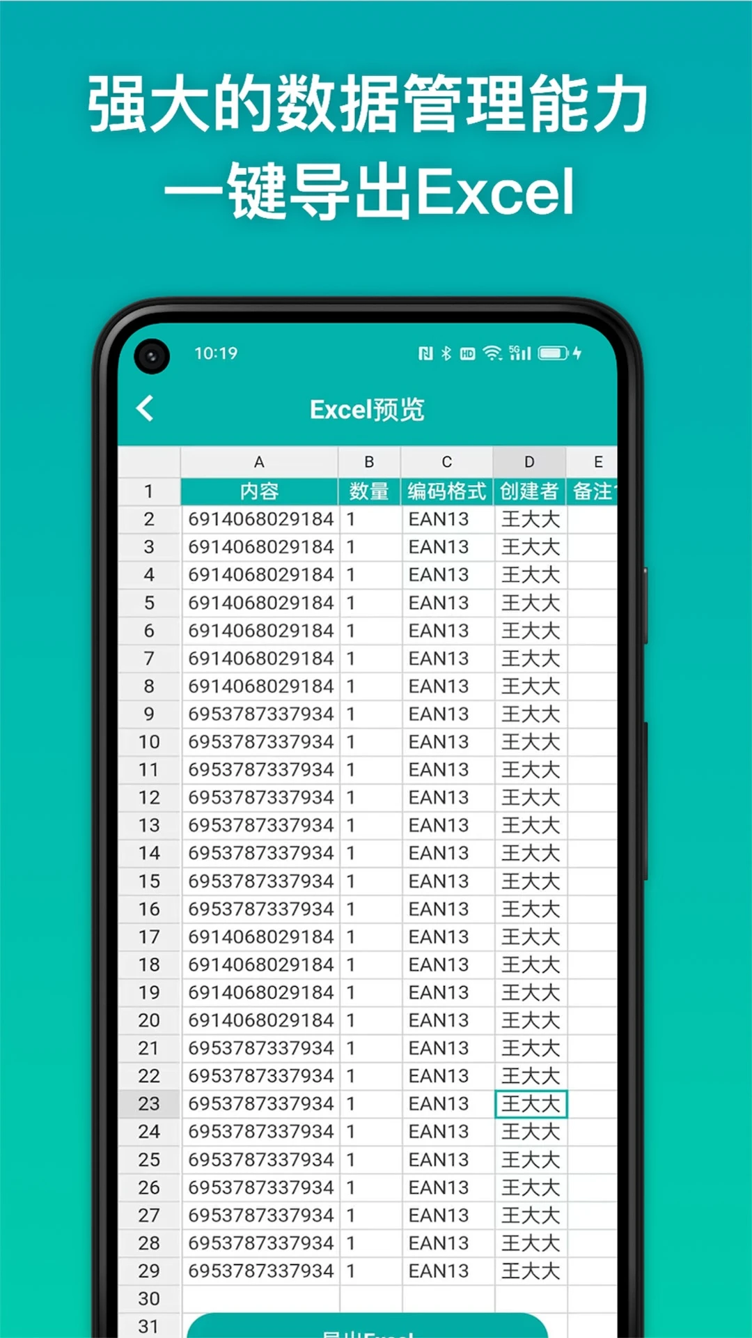 条码精灵截图