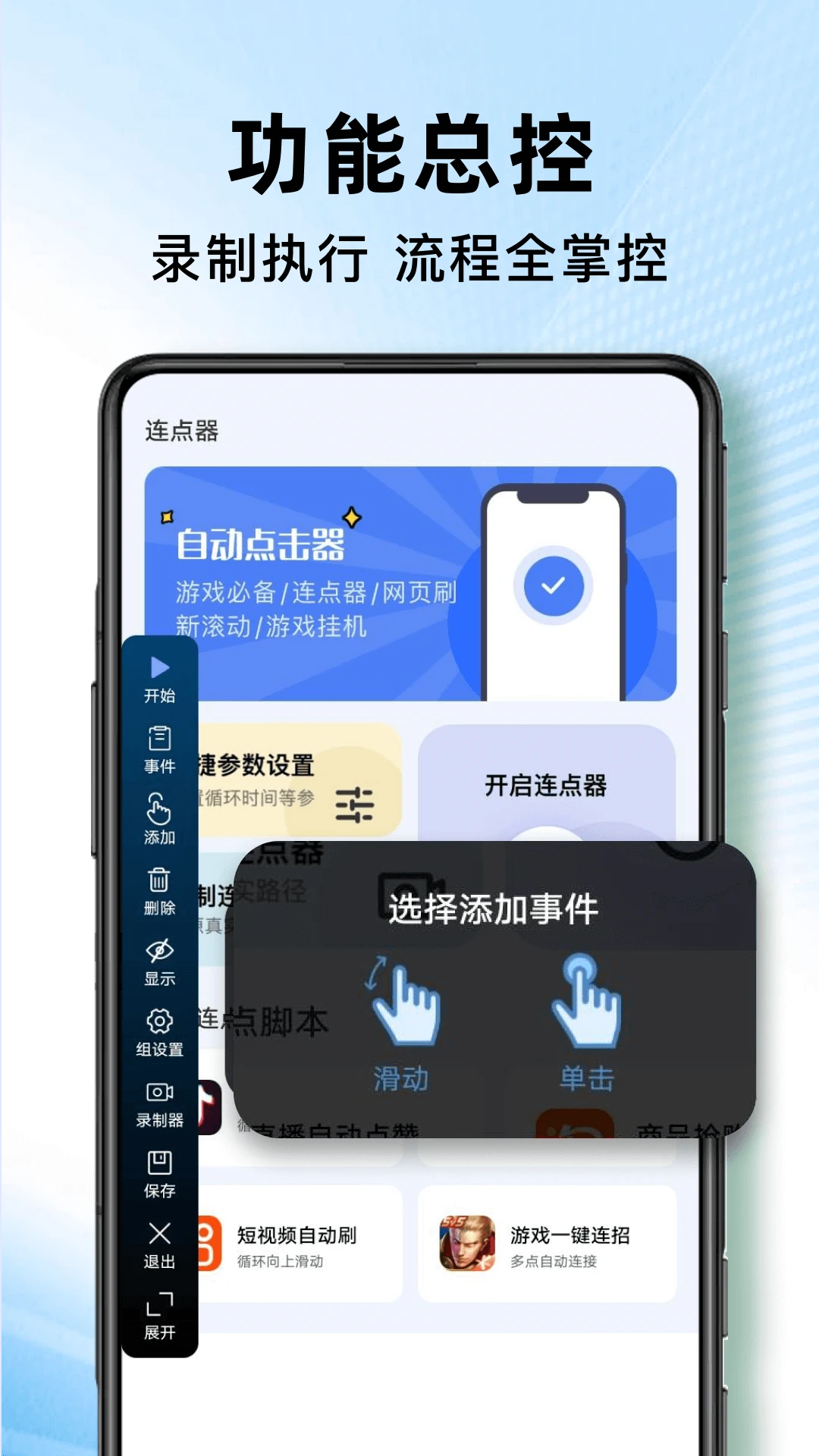 自动连点器点击器截图