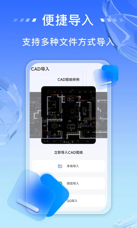免费CAD快速看图王截图