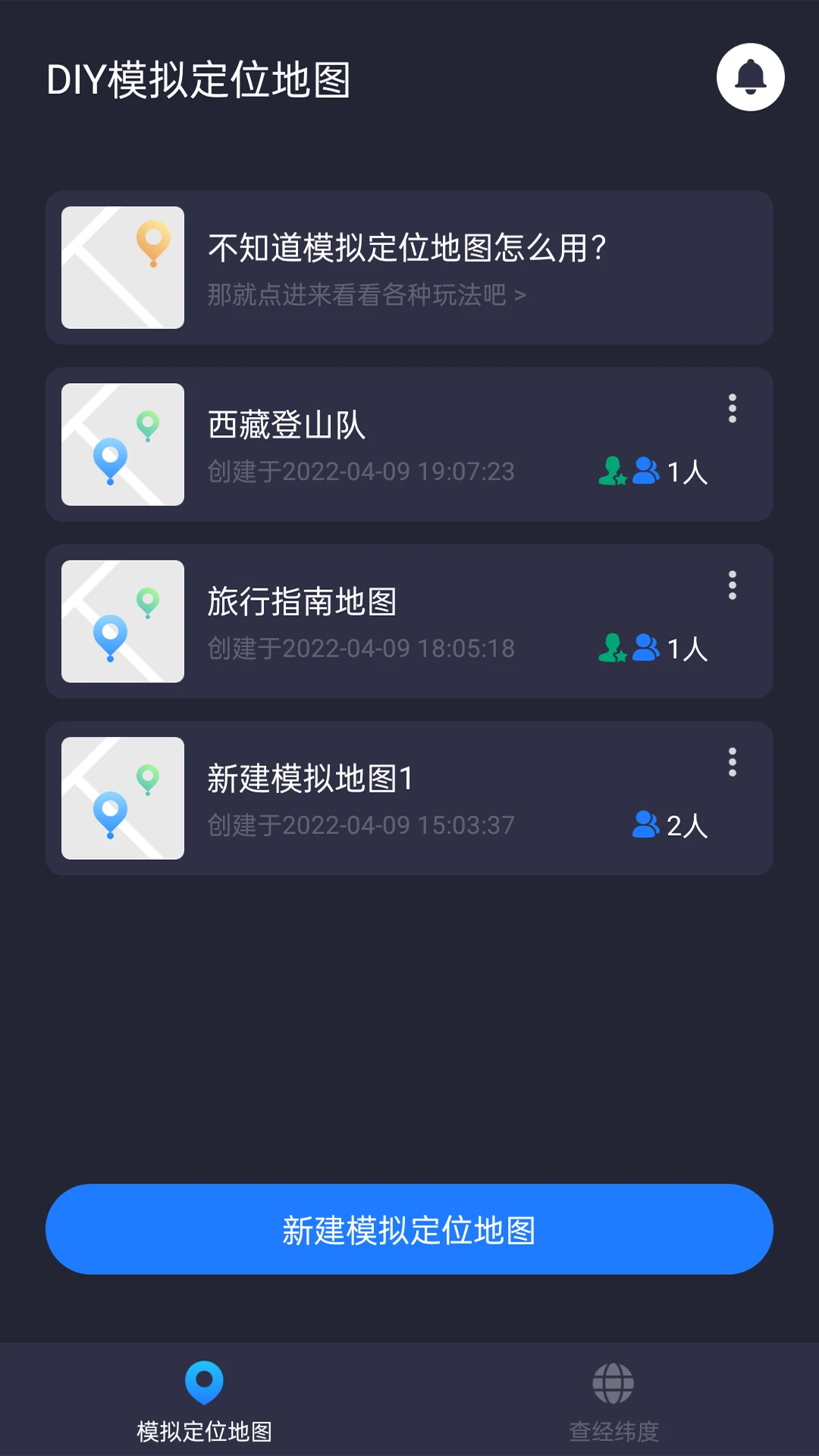 模拟定位截图