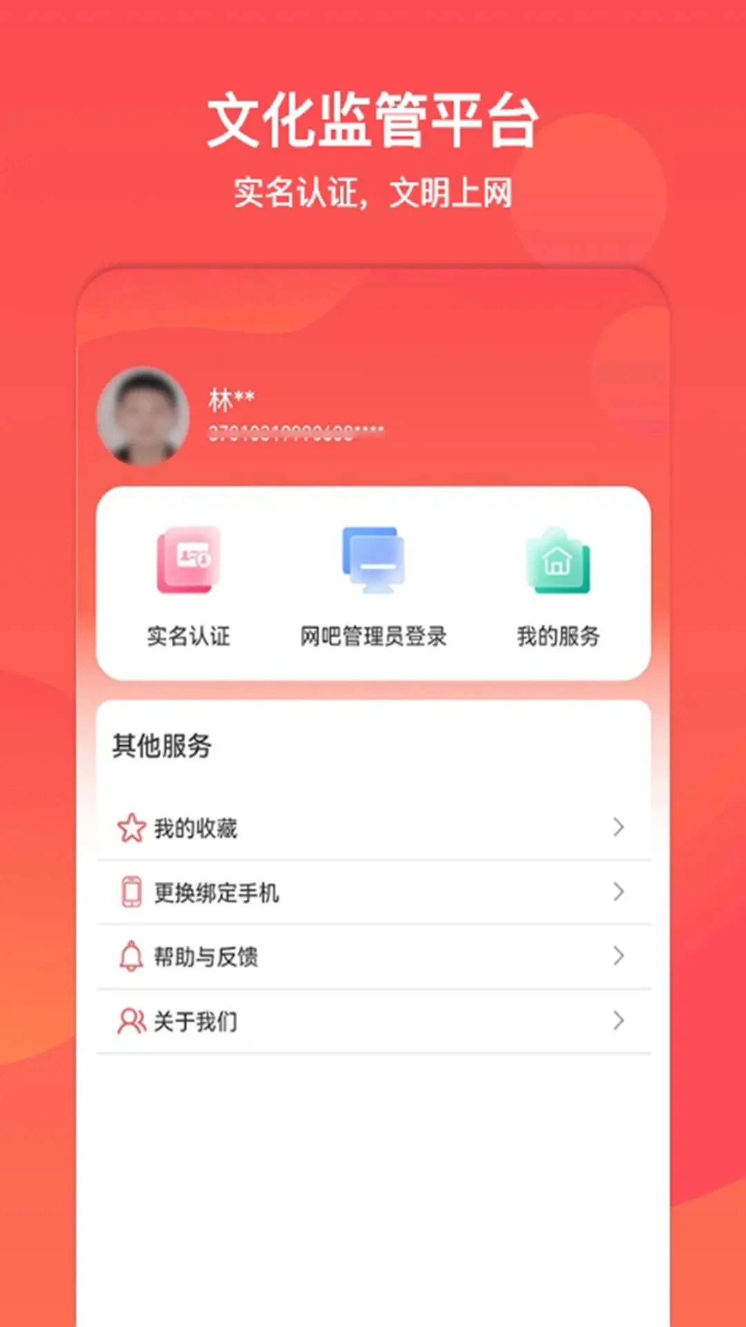 文旅通APP截图
