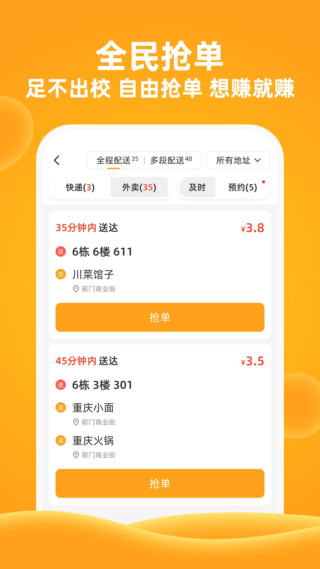 橙子校园截图