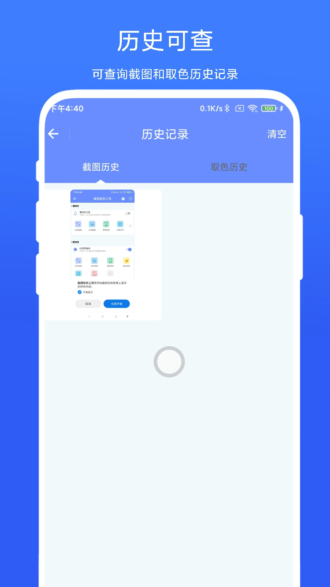 截图取色工具截图
