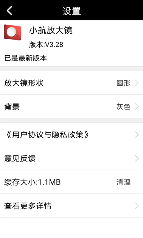 放大镜系统截图