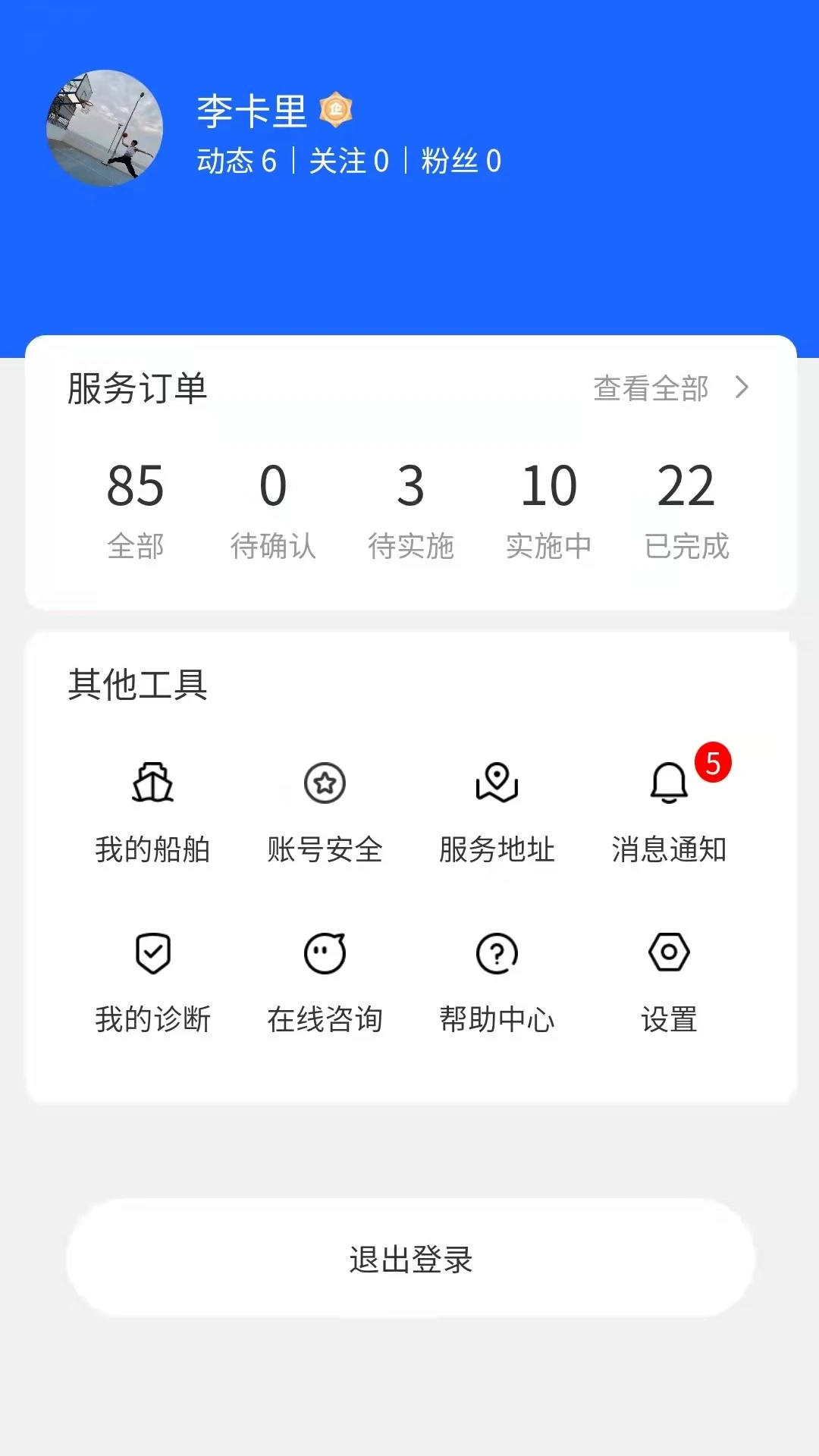 通导云管家截图