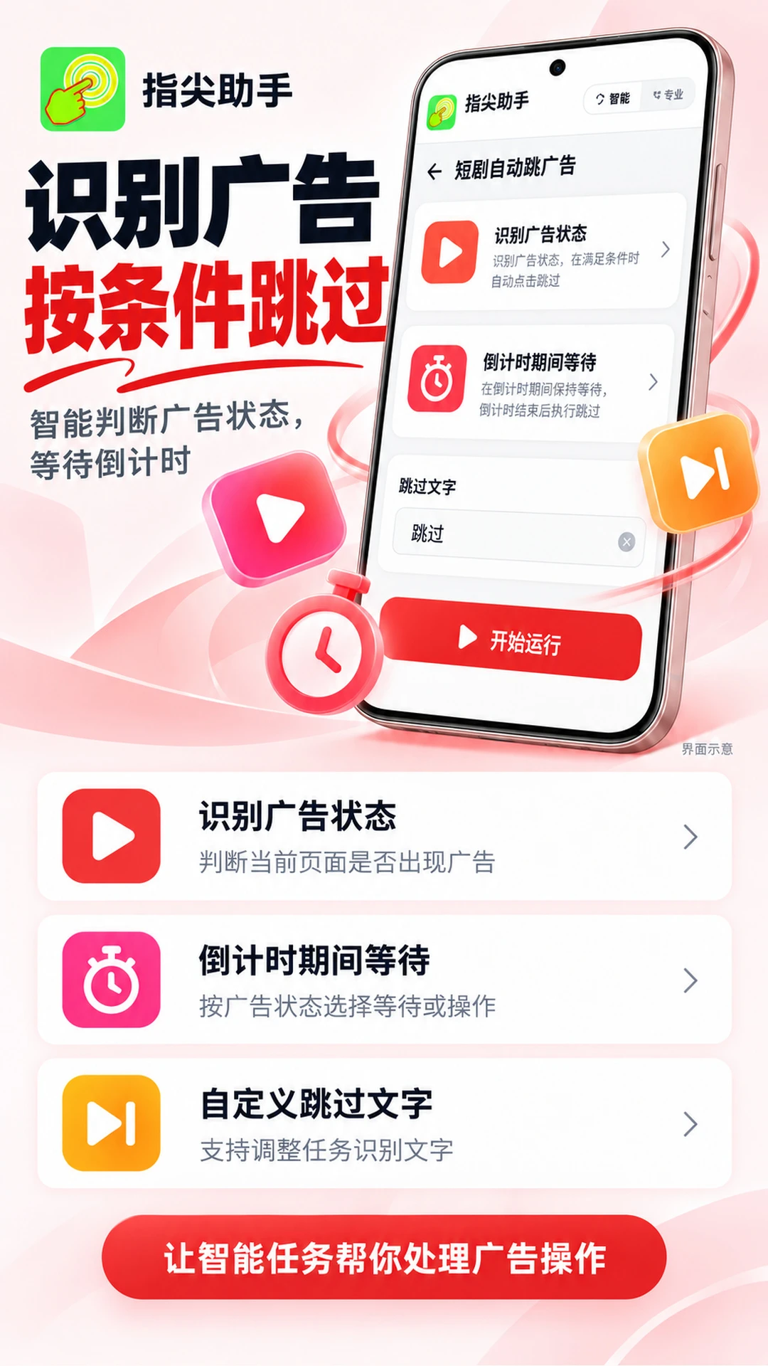 指尖助手截图
