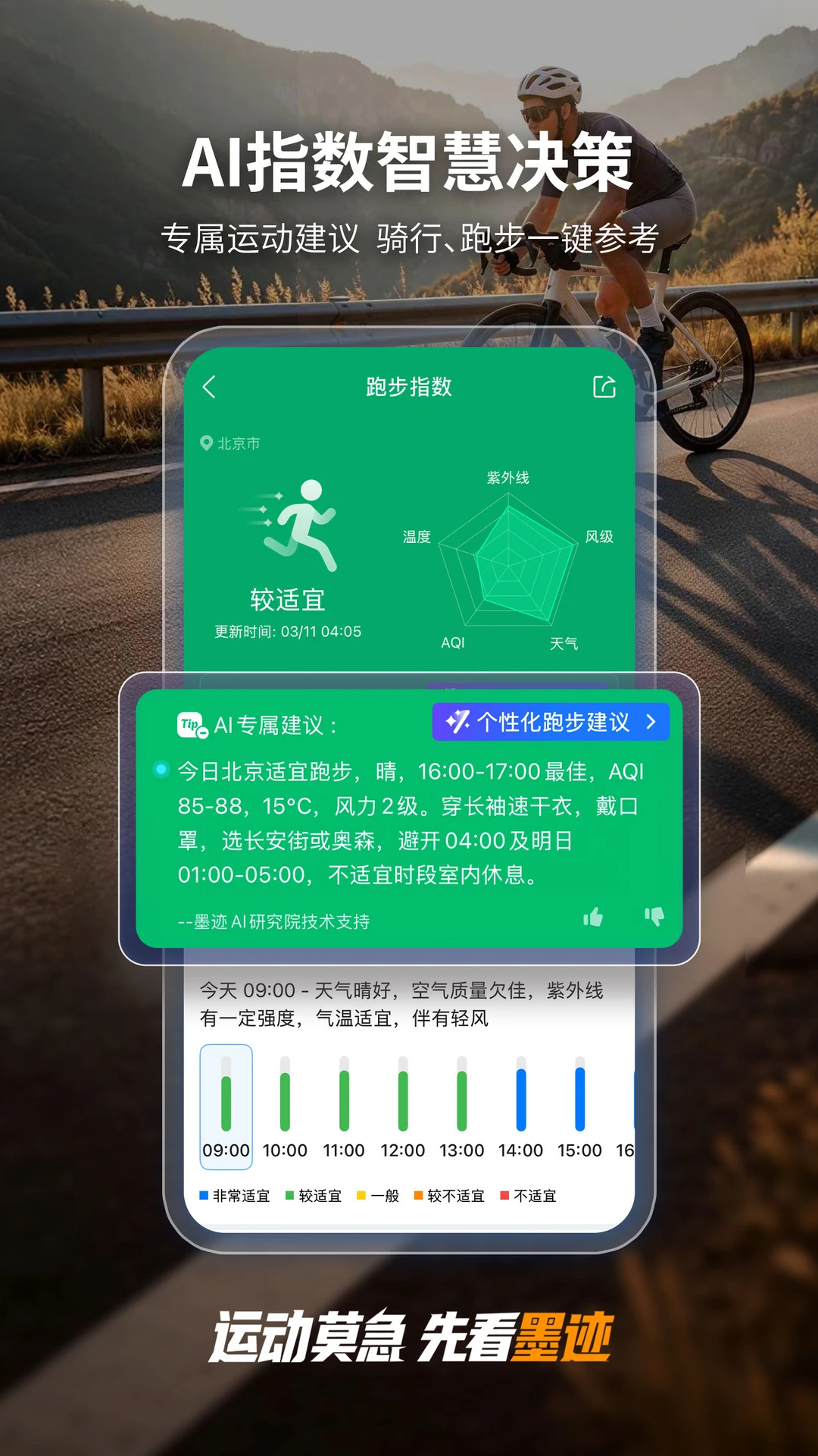 墨迹天气截图
