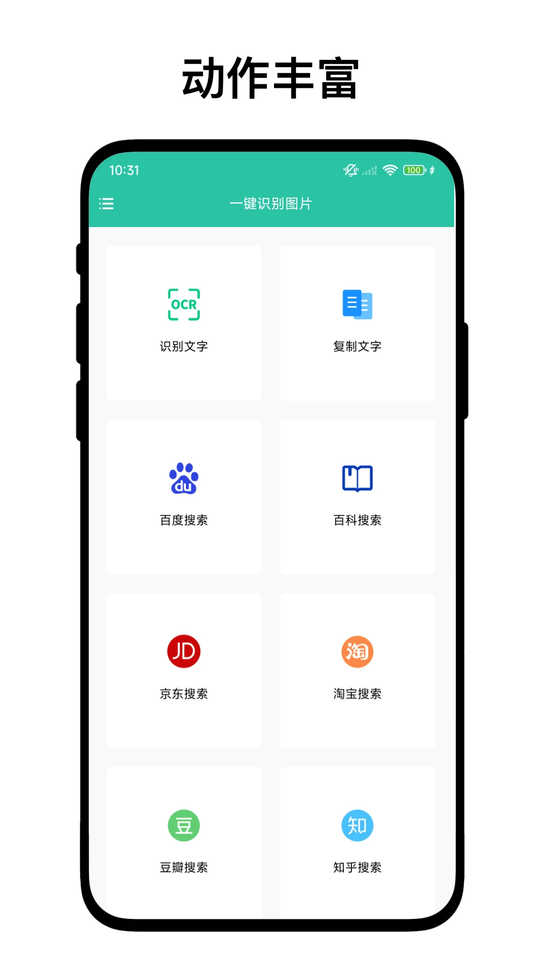 一键识别图片截图