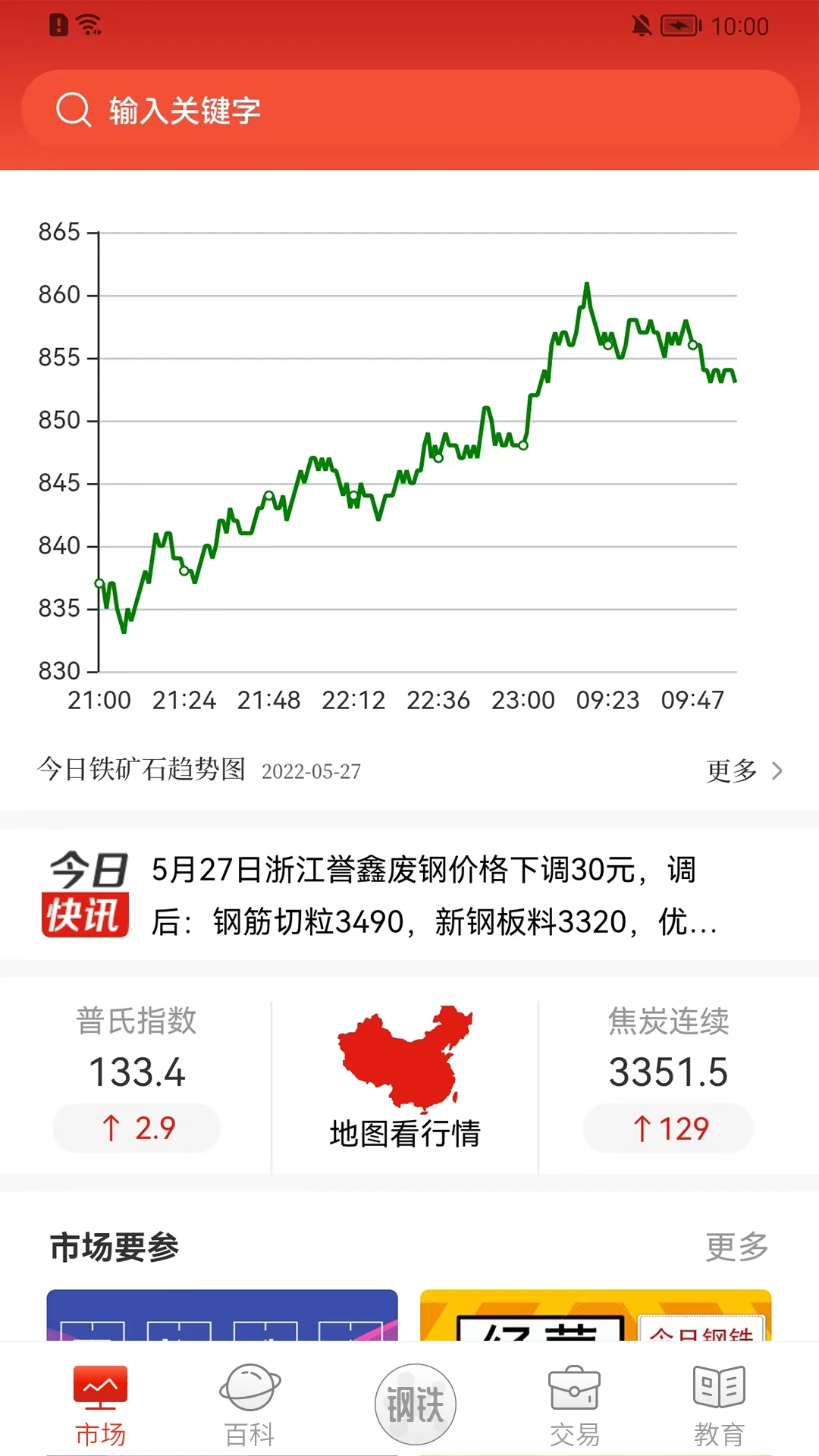 今日钢铁截图