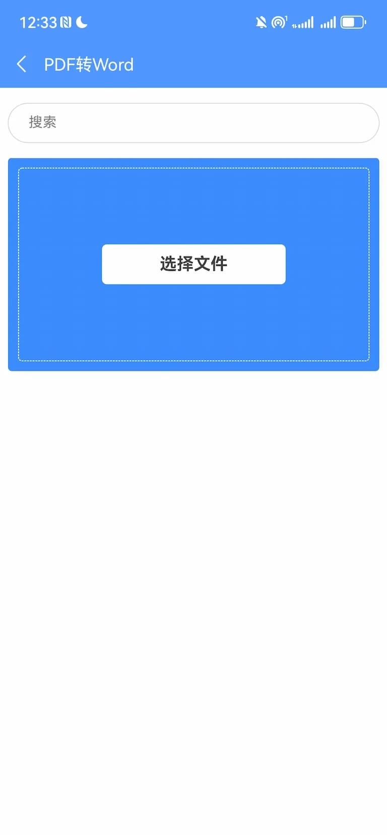 iLovePDF中文版截图