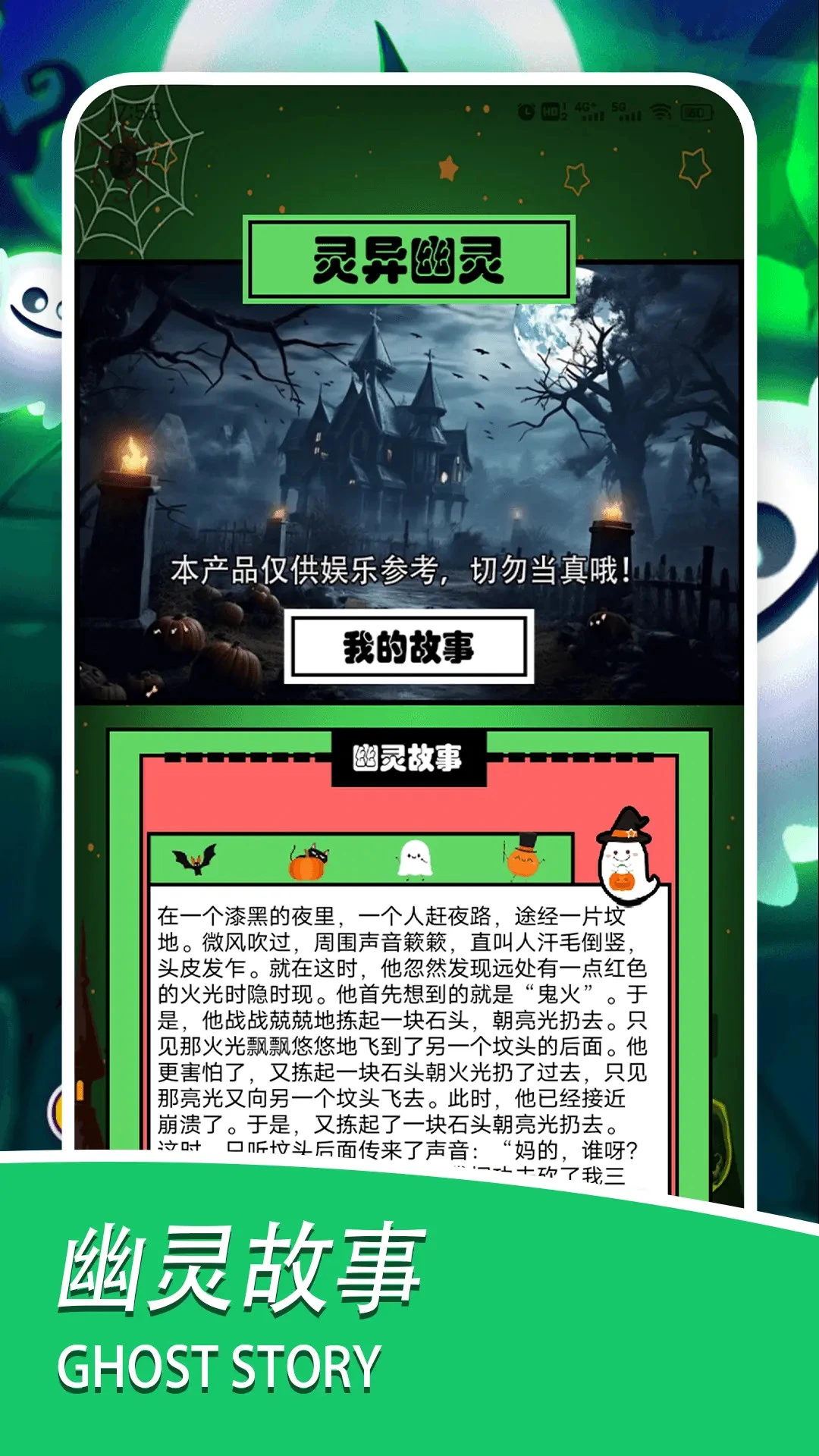 灵魂探测器截图