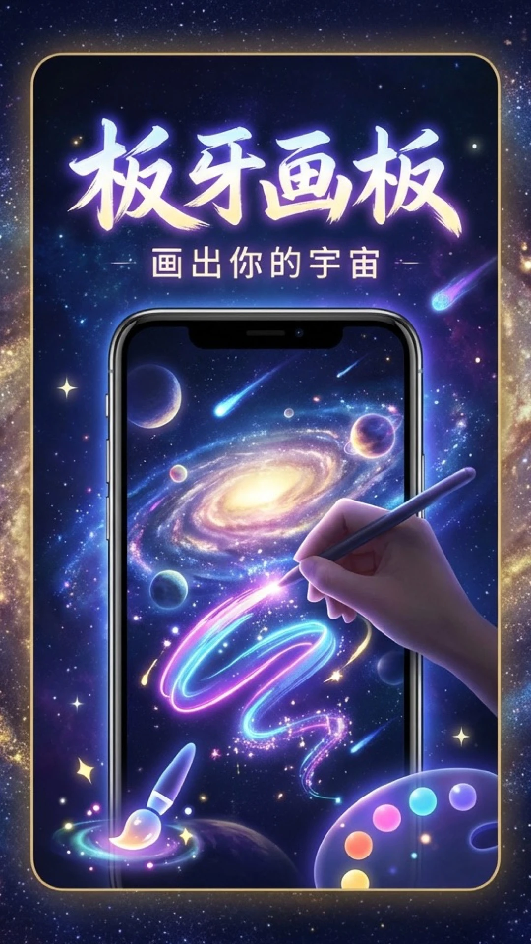 板牙画板截图