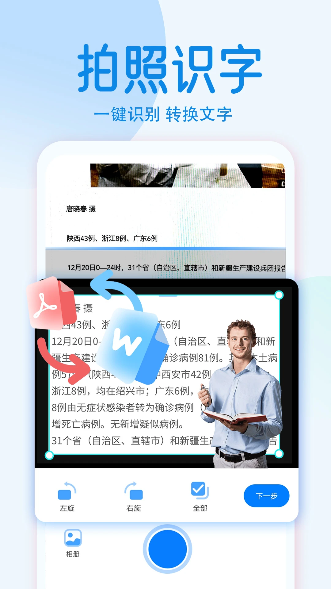 拍照计数相机截图