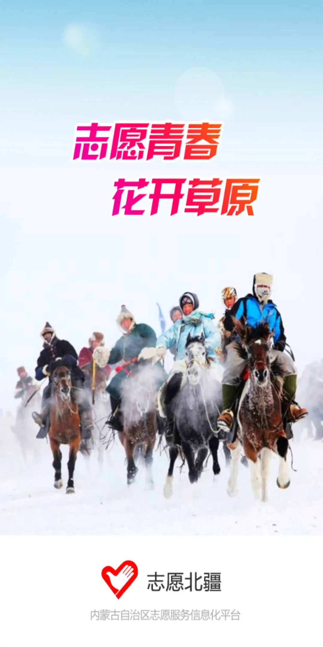 志愿北疆截图