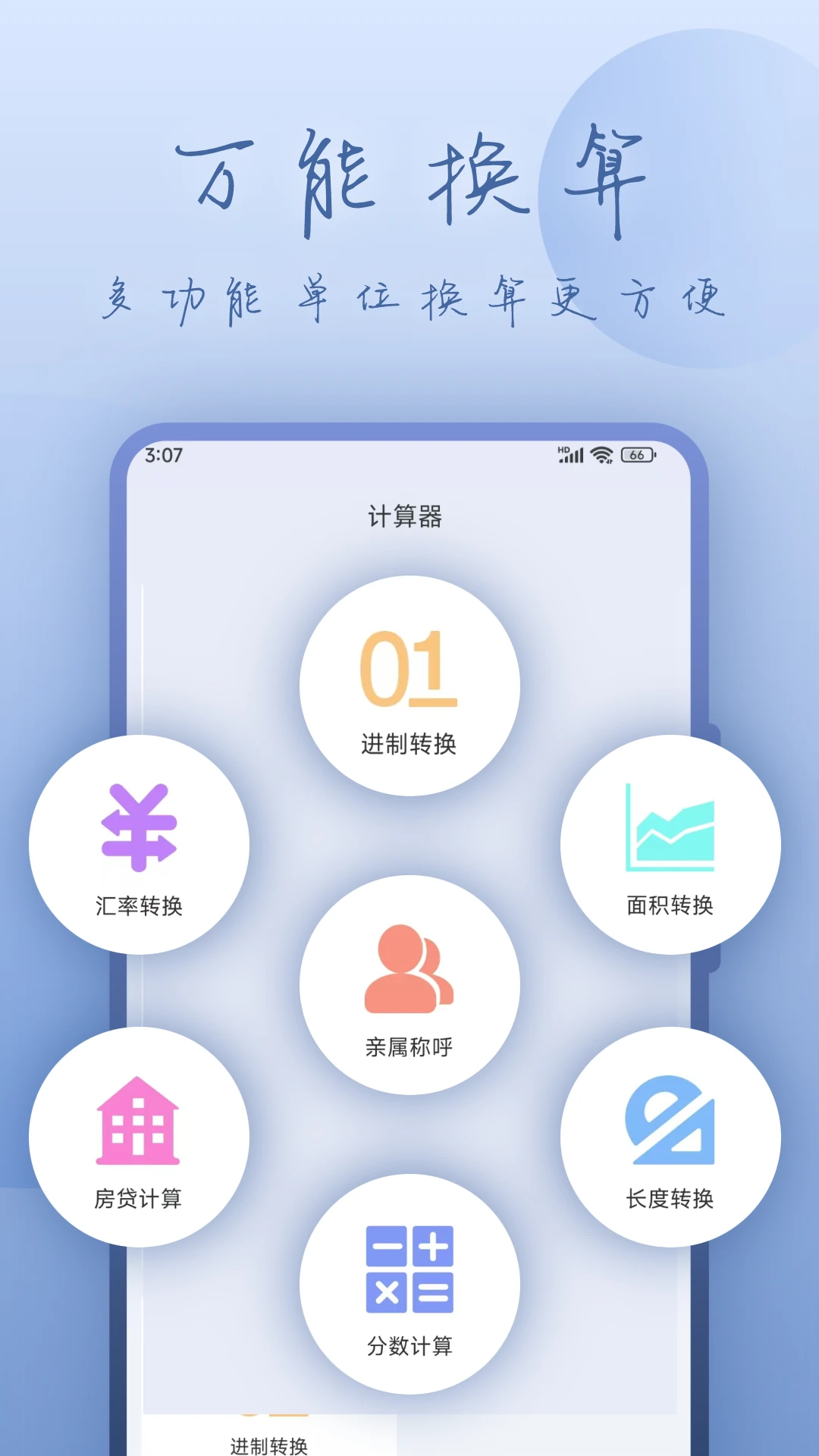 数字计算器截图