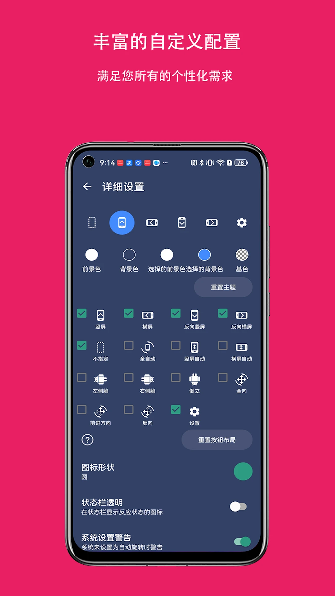 屏幕方向控制器截图