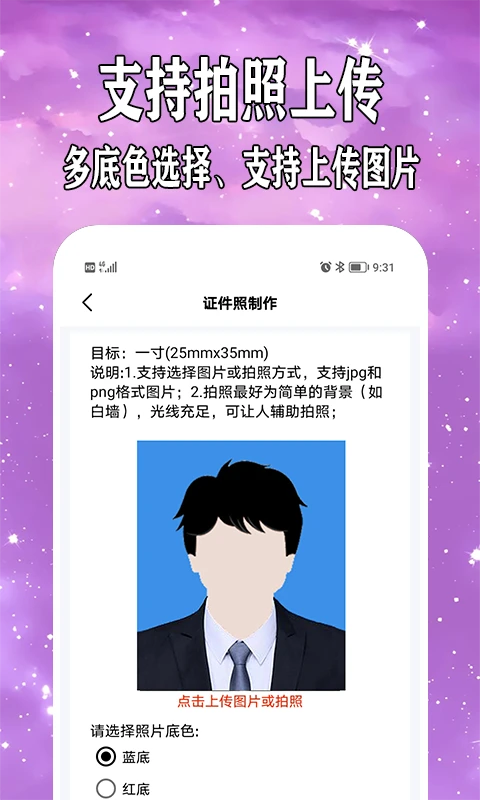 爱制作证件照截图
