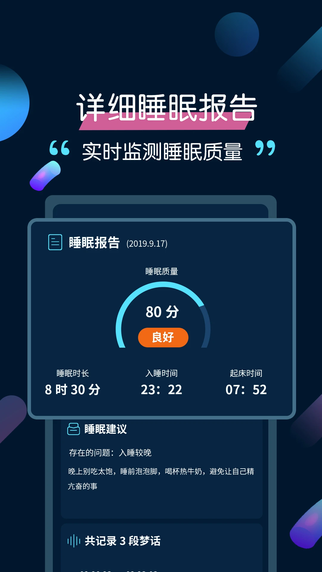 美梦睡眠截图