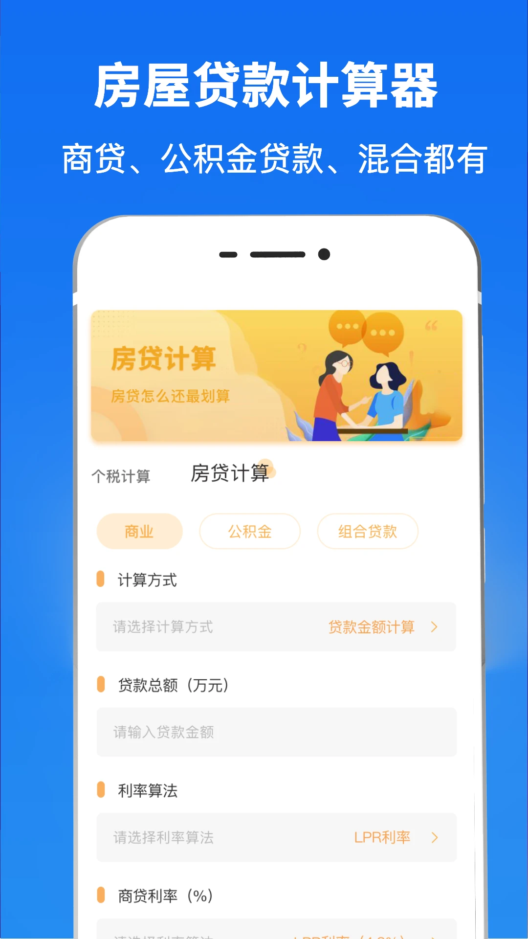 隐私计算器截图