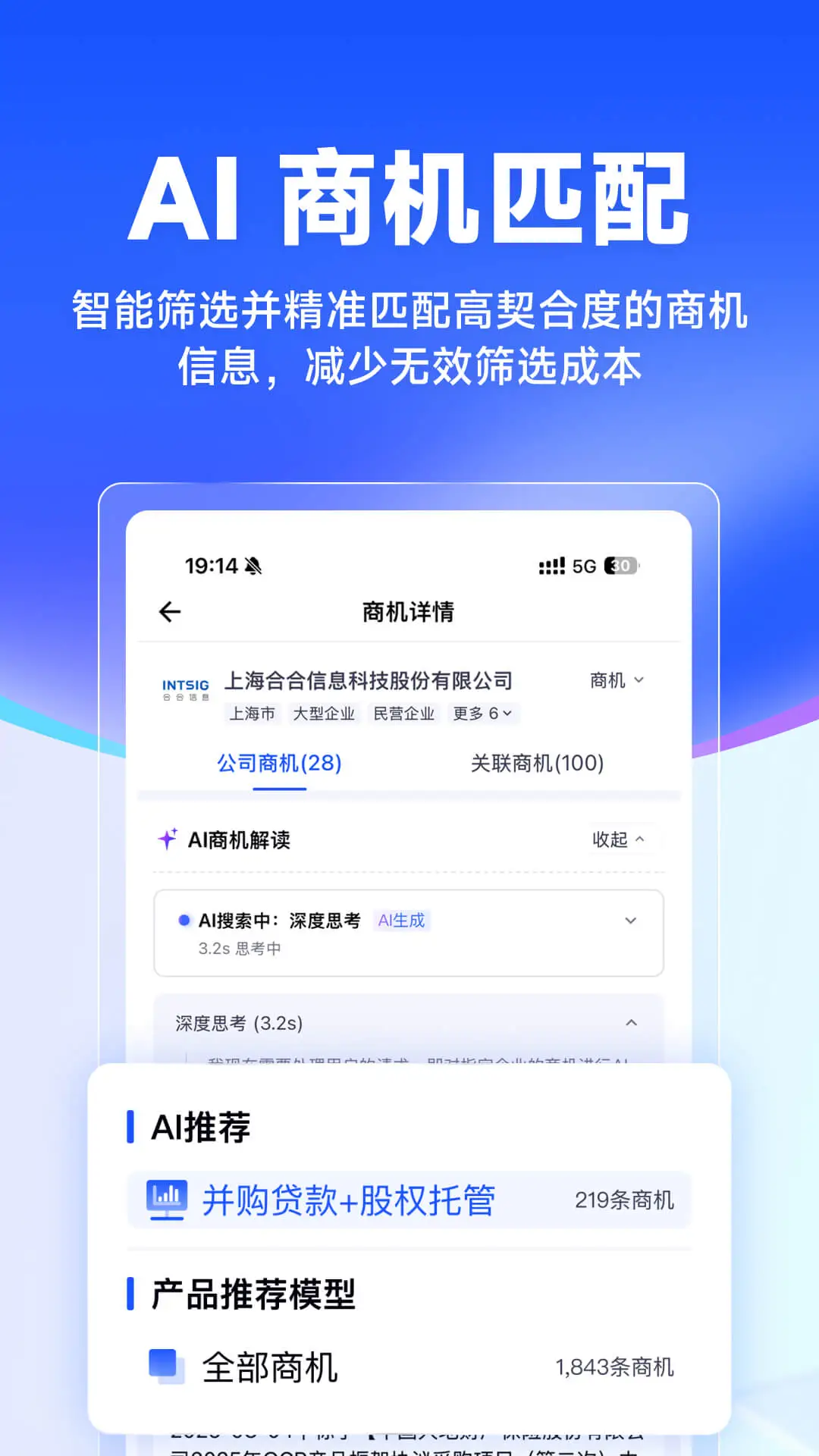 启信慧眼截图