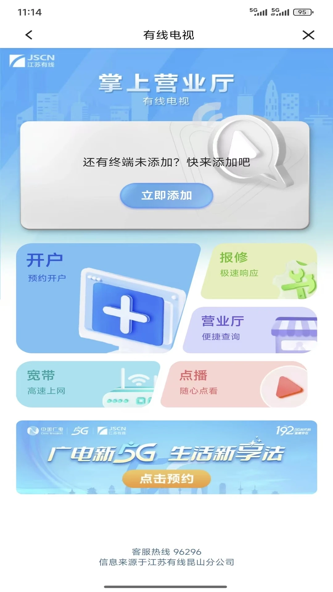 智慧昆山截图