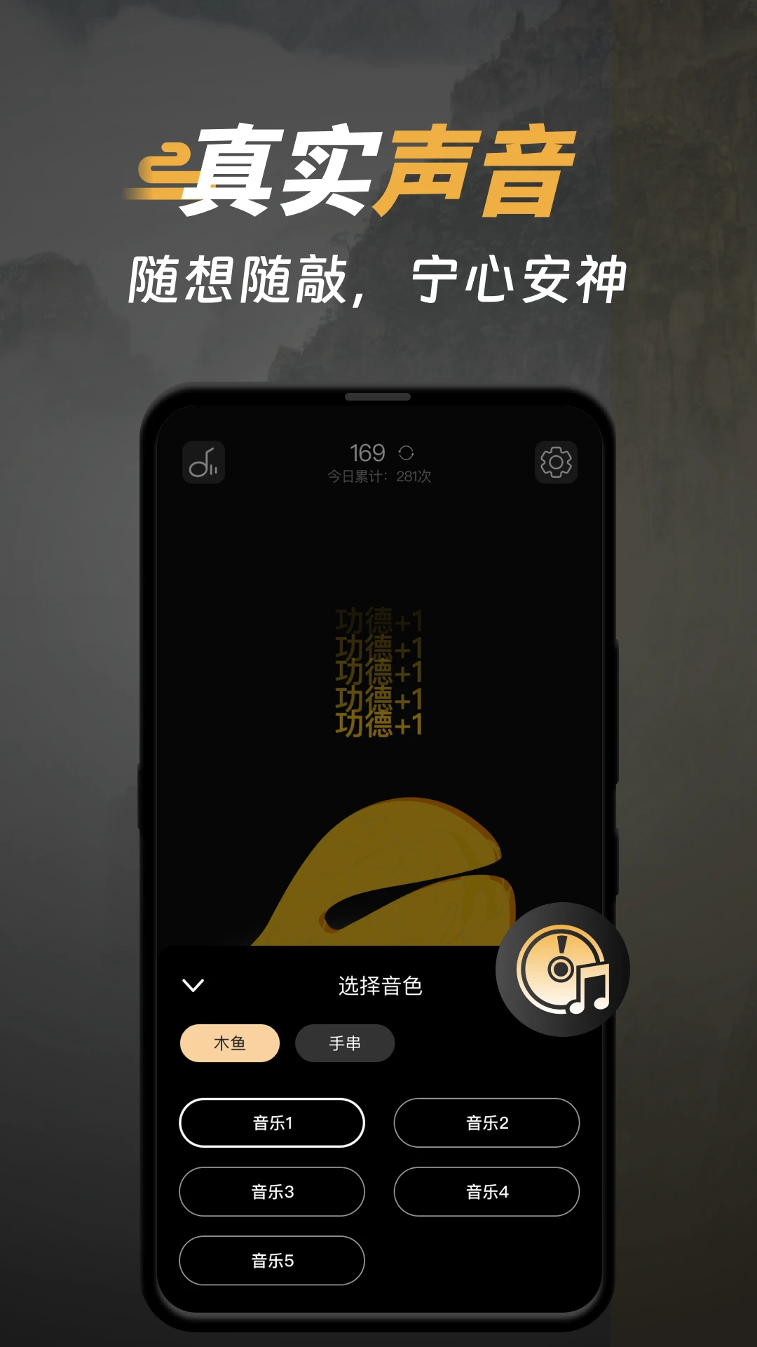 电子木鱼功德榜截图