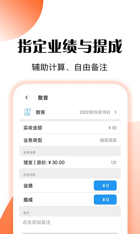 管店宝收银截图