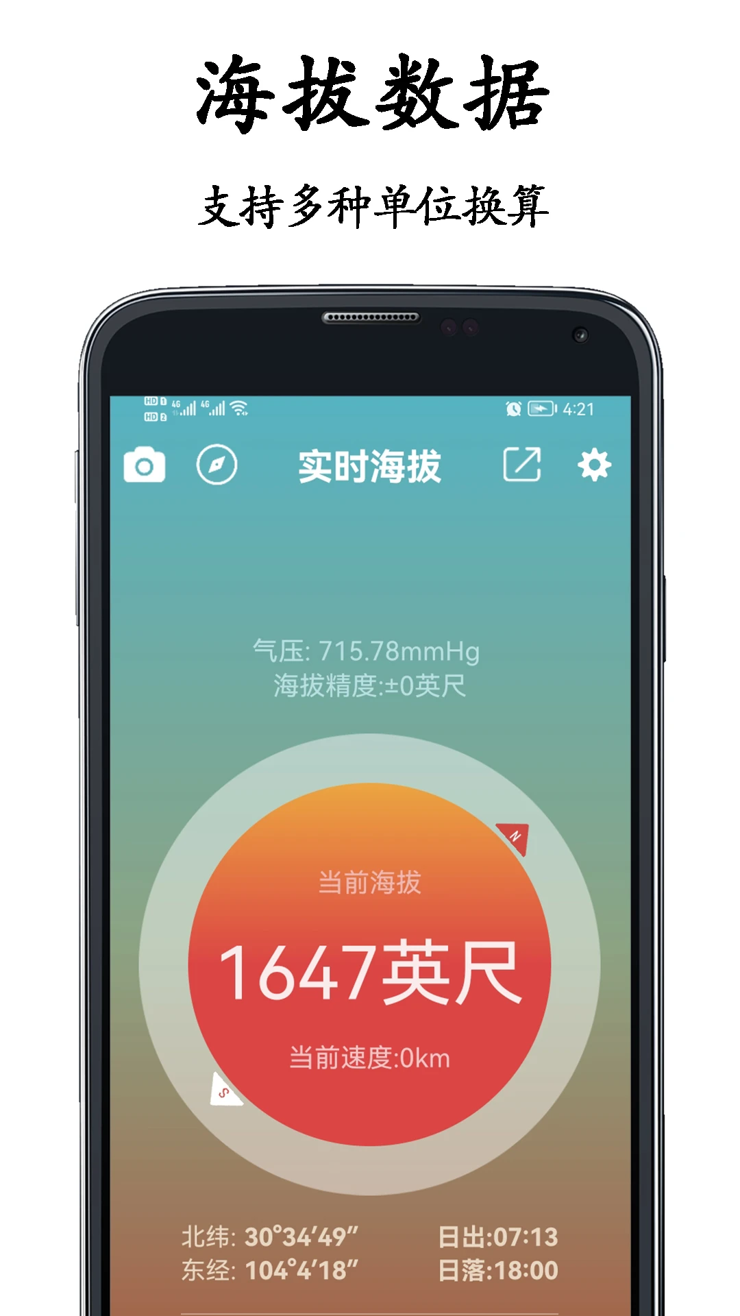山图GPS全能海拔仪截图