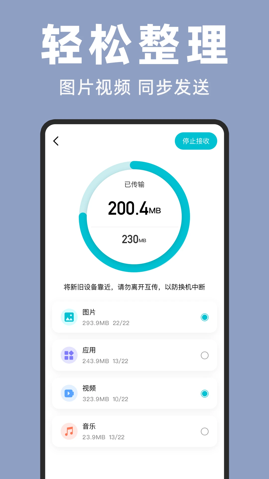 手机克隆宝截图